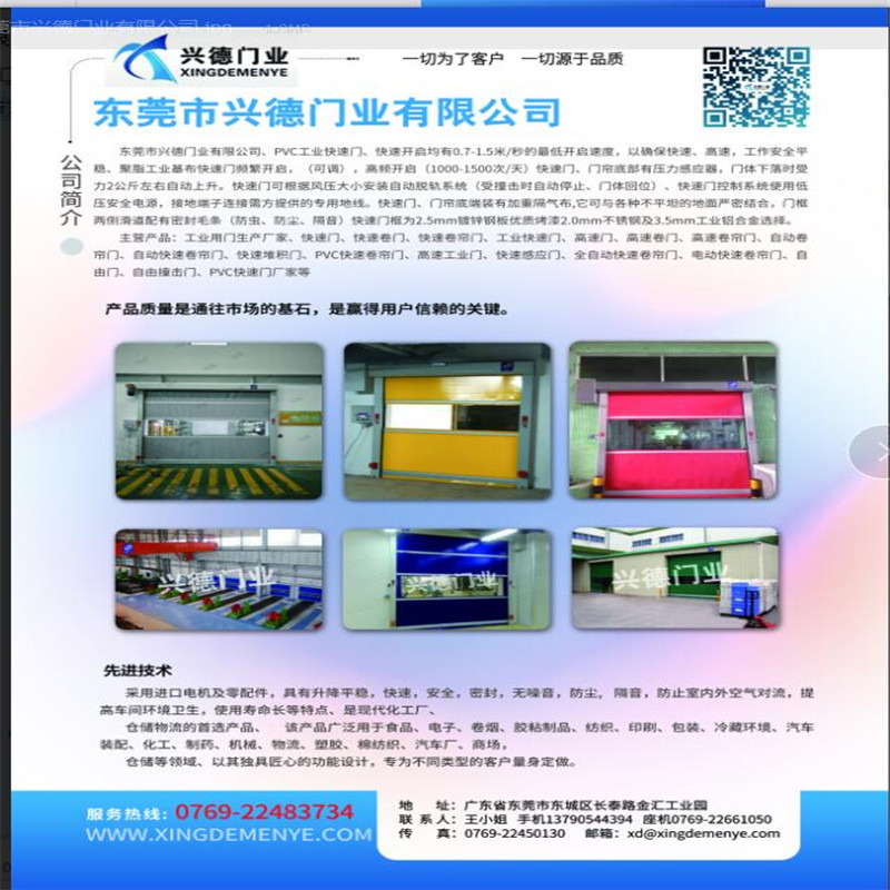 關(guān)于快速自動(dòng)門企業(yè)發(fā)展的諸多優(yōu)勢(shì)?